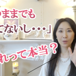 「今のままでも困ってないし・・・」それって本当？　大阪 東京
