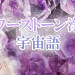 【邪気解除】サイキックアタックを浄化する宇宙語 （ライトランゲージ） │ 東京 大阪 講座